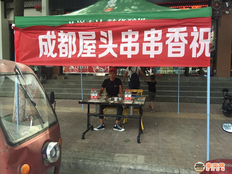 成都屋头串串.jpg