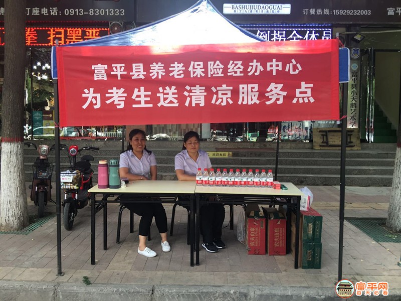 富平县养老保险经办中心.jpg
