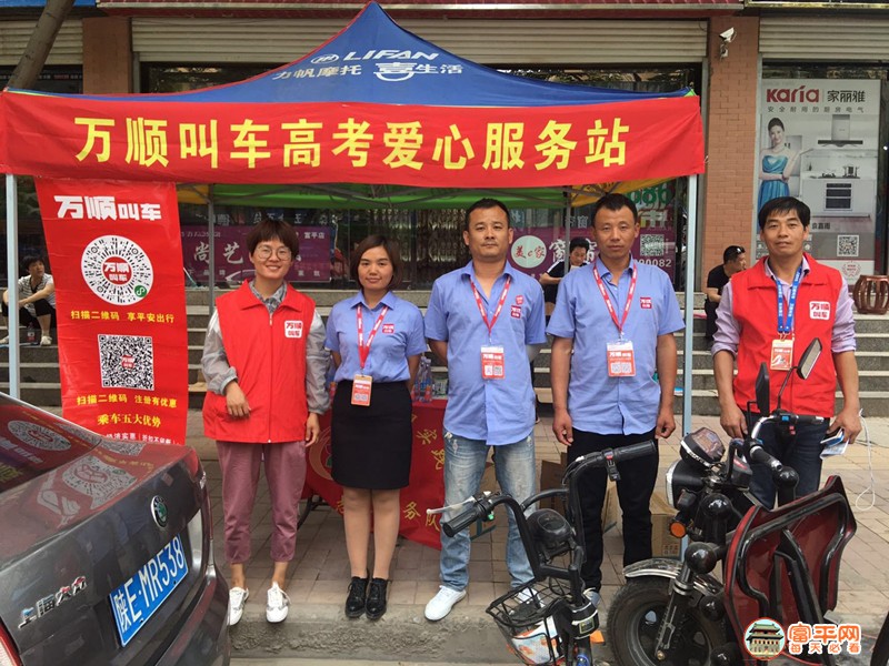 万顺叫车.jpg