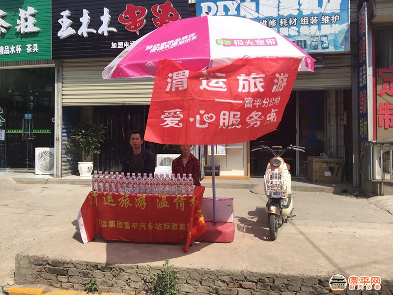 渭运旅游富平公司.jpg