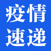 疫情速度.jpg