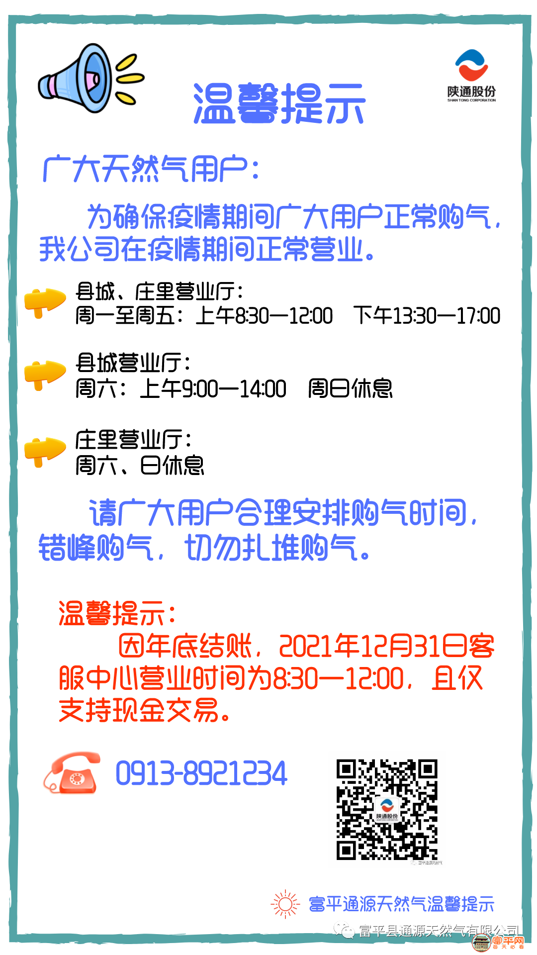 微信图片_20211228180920.png