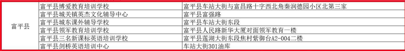 富平名单.jpg