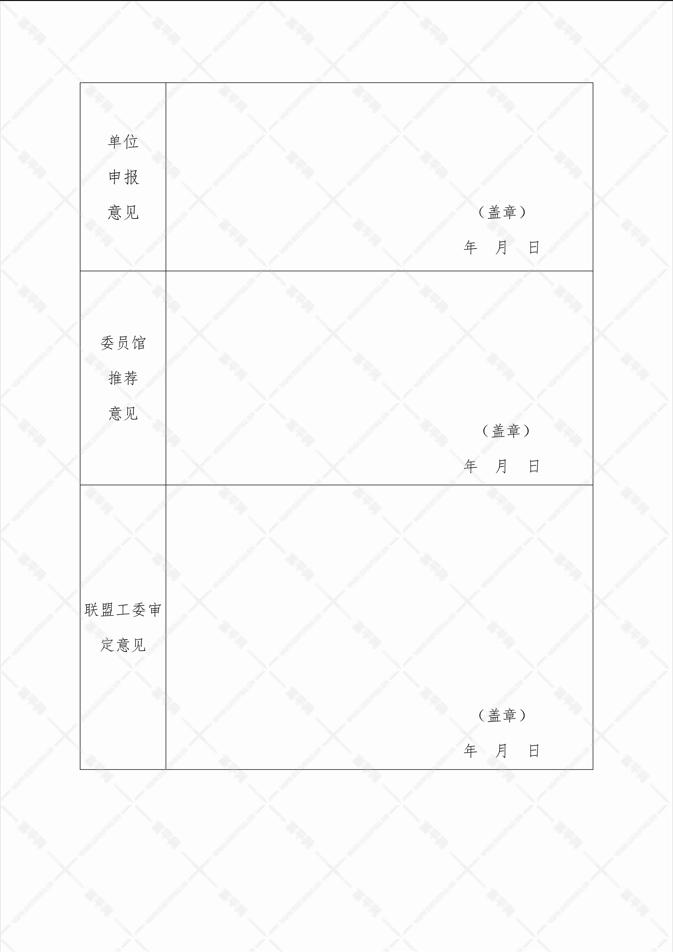 附件5：“阅读阅家乡”形象代言人推荐表_02.jpg
