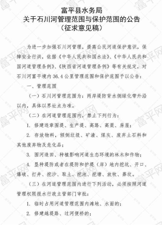 关于石川河管理范围与保护范围的公告（征求意见稿）_00.jpg