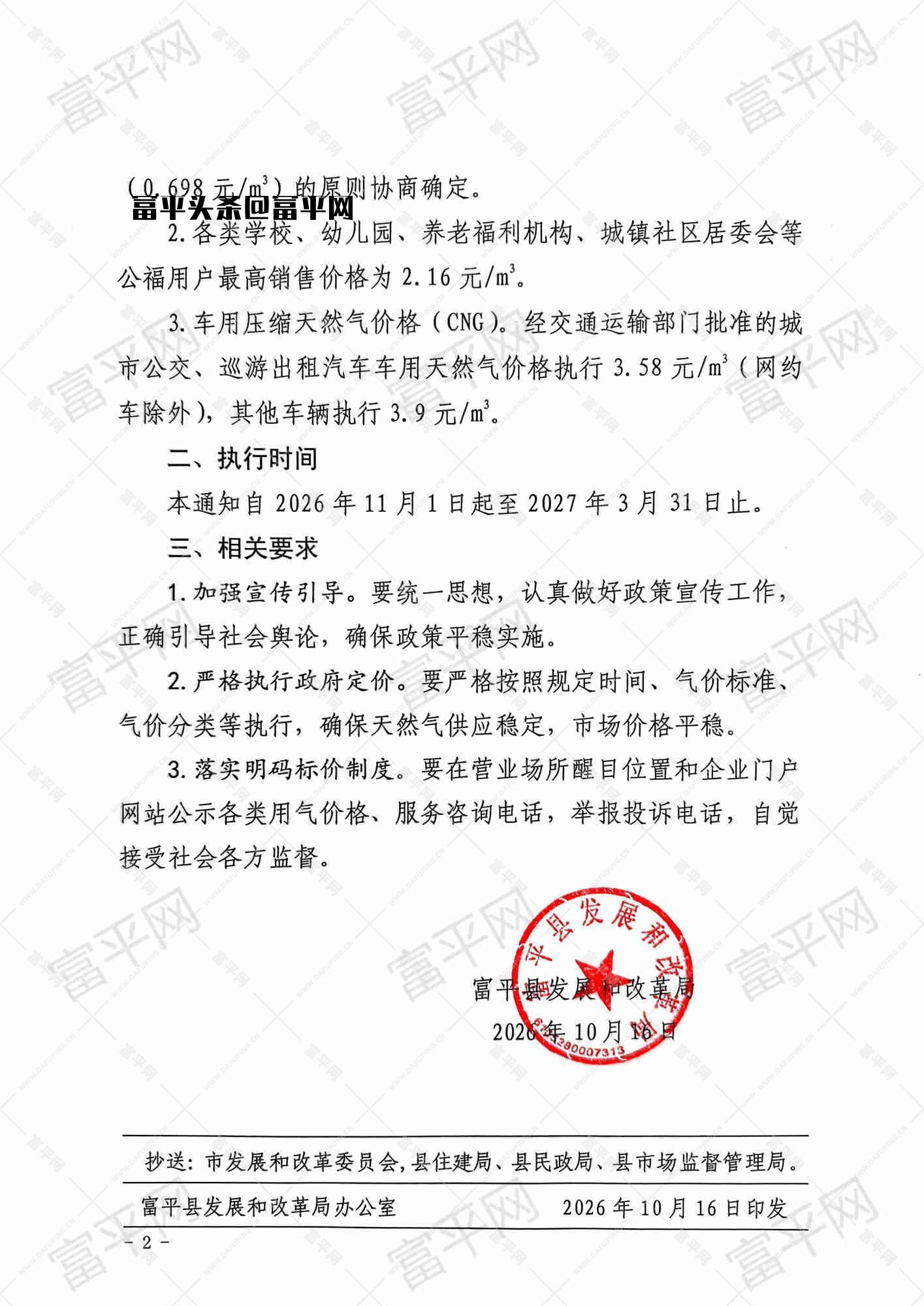 2026年-2027年冬季非居民用管道天然气销售价格有关事项的通知_01.jpg