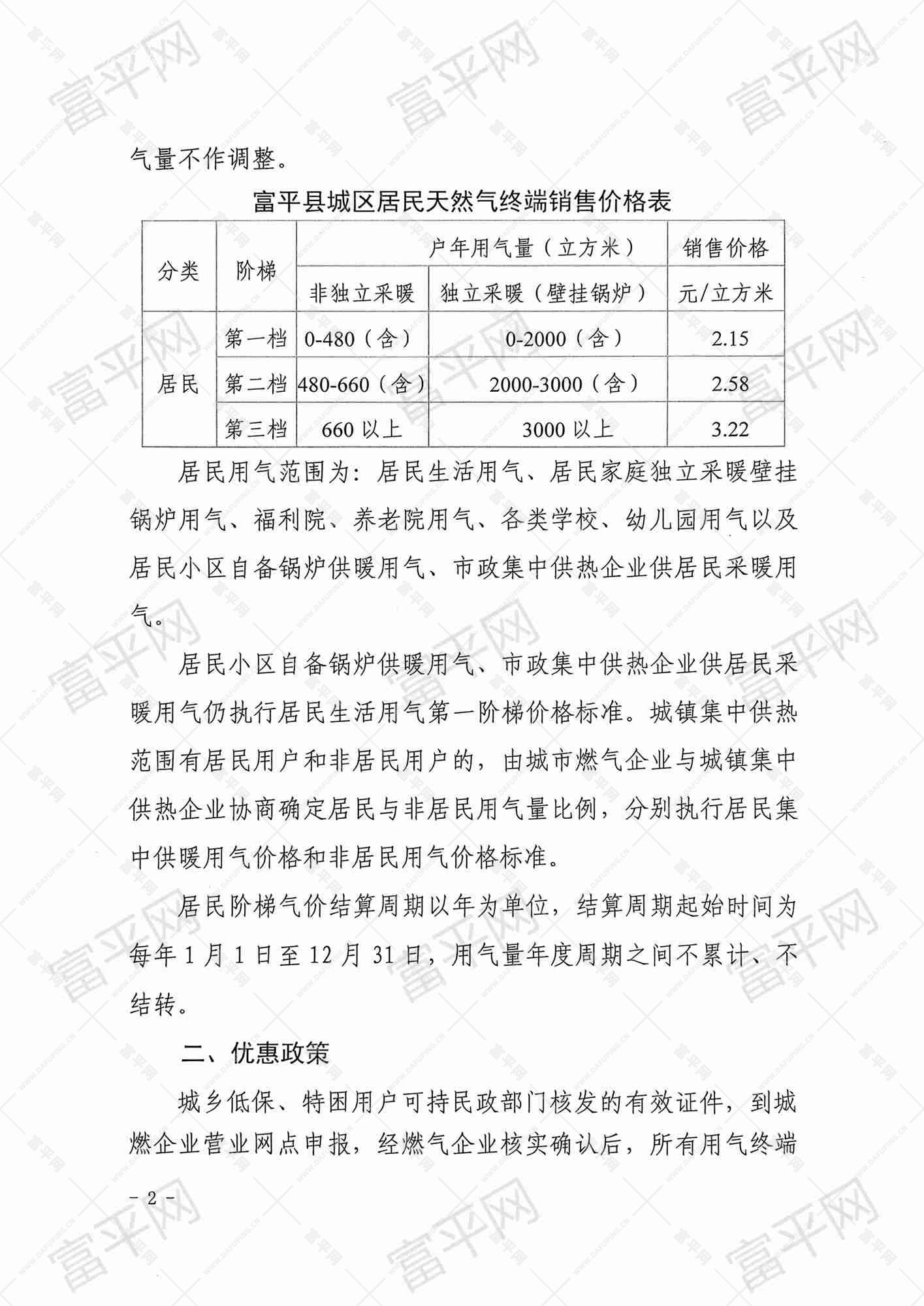 2026年-2027年冬季居民天然气价格联动通知_01.jpg