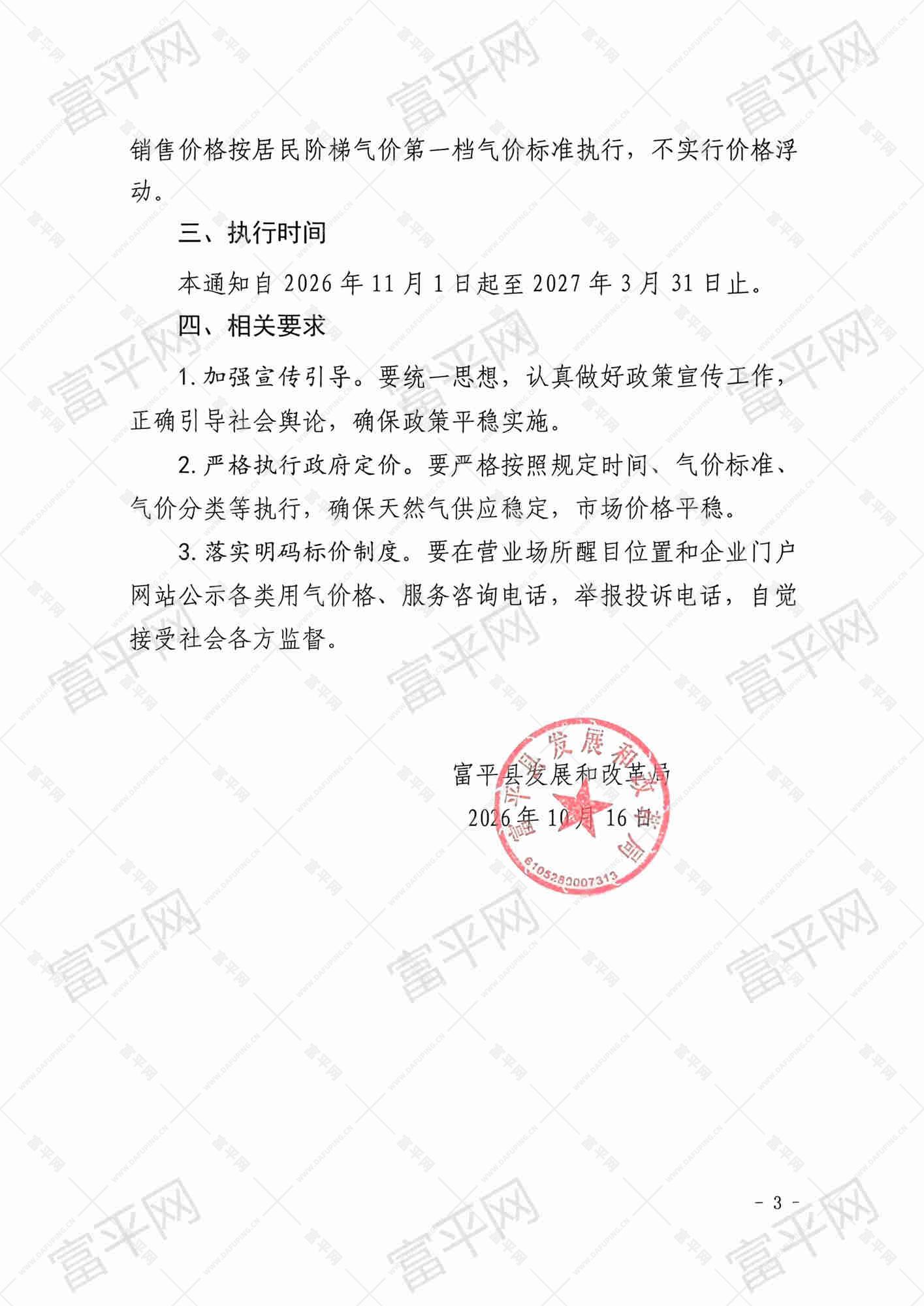 2026年-2027年冬季居民天然气价格联动通知_02.jpg